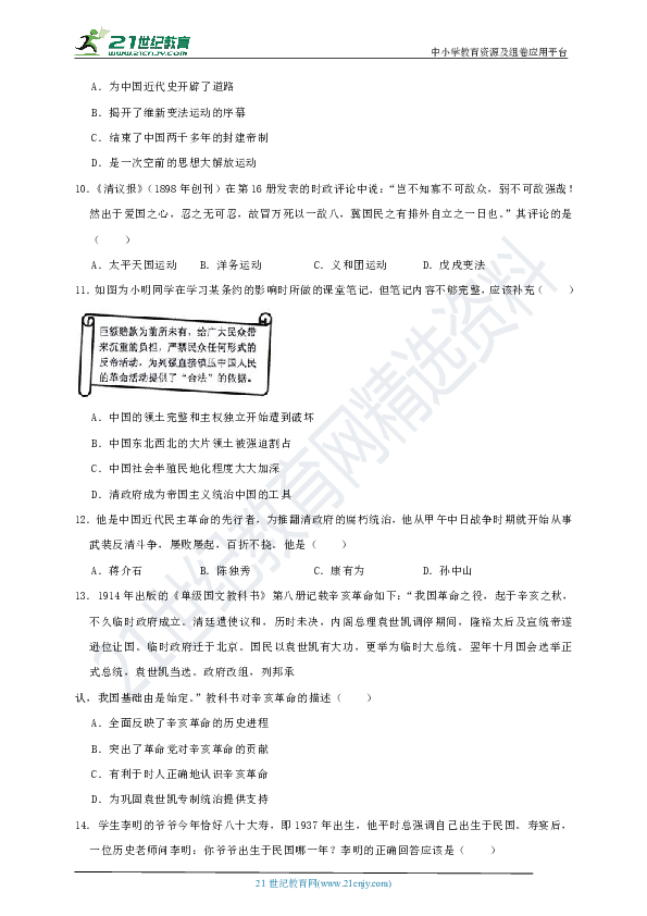 2018-2019学年第一学期部编版历史八年级期中测试卷（含答案与解析）