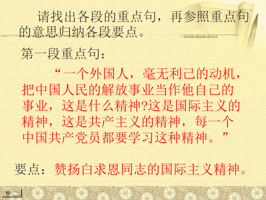 纪念白求恩