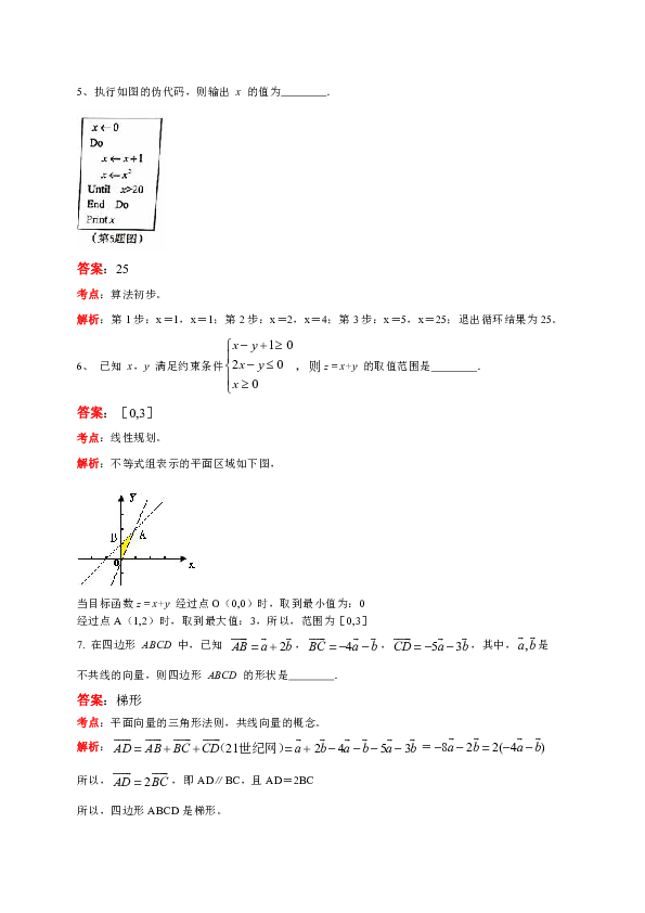 江苏省无锡市2019届高三上学期期末考试数学试题（解析版）