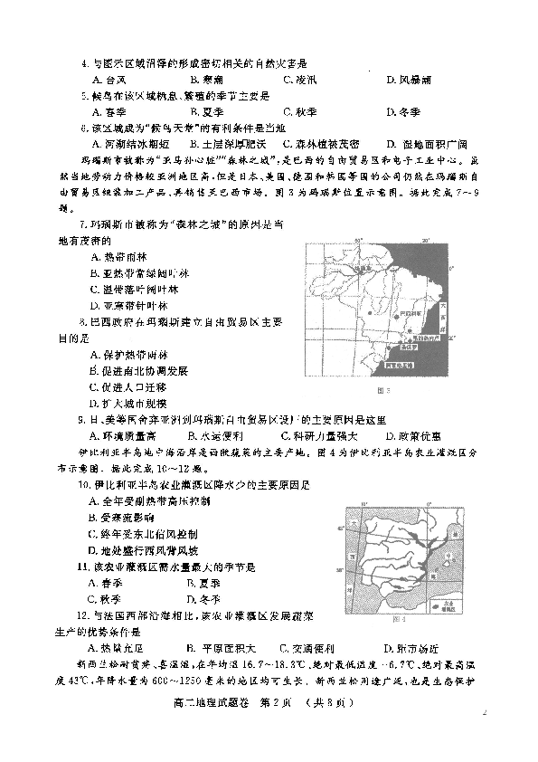 河南省郑州市2018-2019学年高二下学期期末考试地理试题（扫描版含答案）