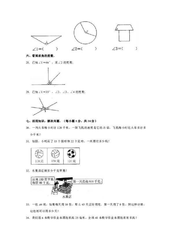 2018-2019学年湖南省永州市蓝山县四年级（下）期中数学试卷（含答案）