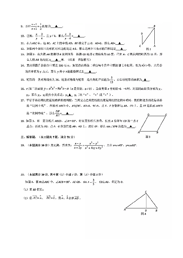 上海市静安区2019-2020学年沪科版九年级上学期期末考试（一模）数学试卷（PDF版，附参考答案评分标准）