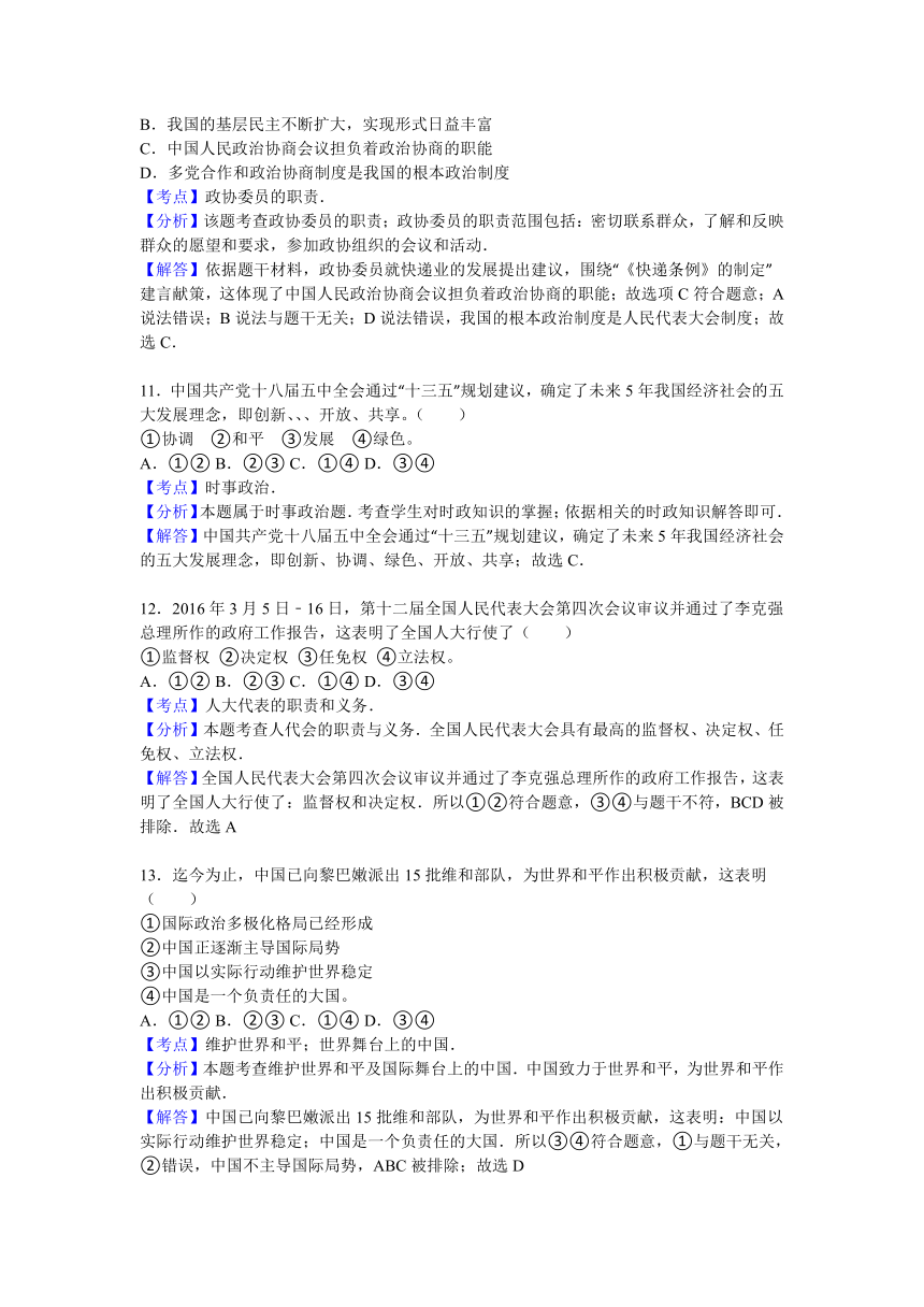 吉林省长春市2016年中考文综试题（word版，含解析）