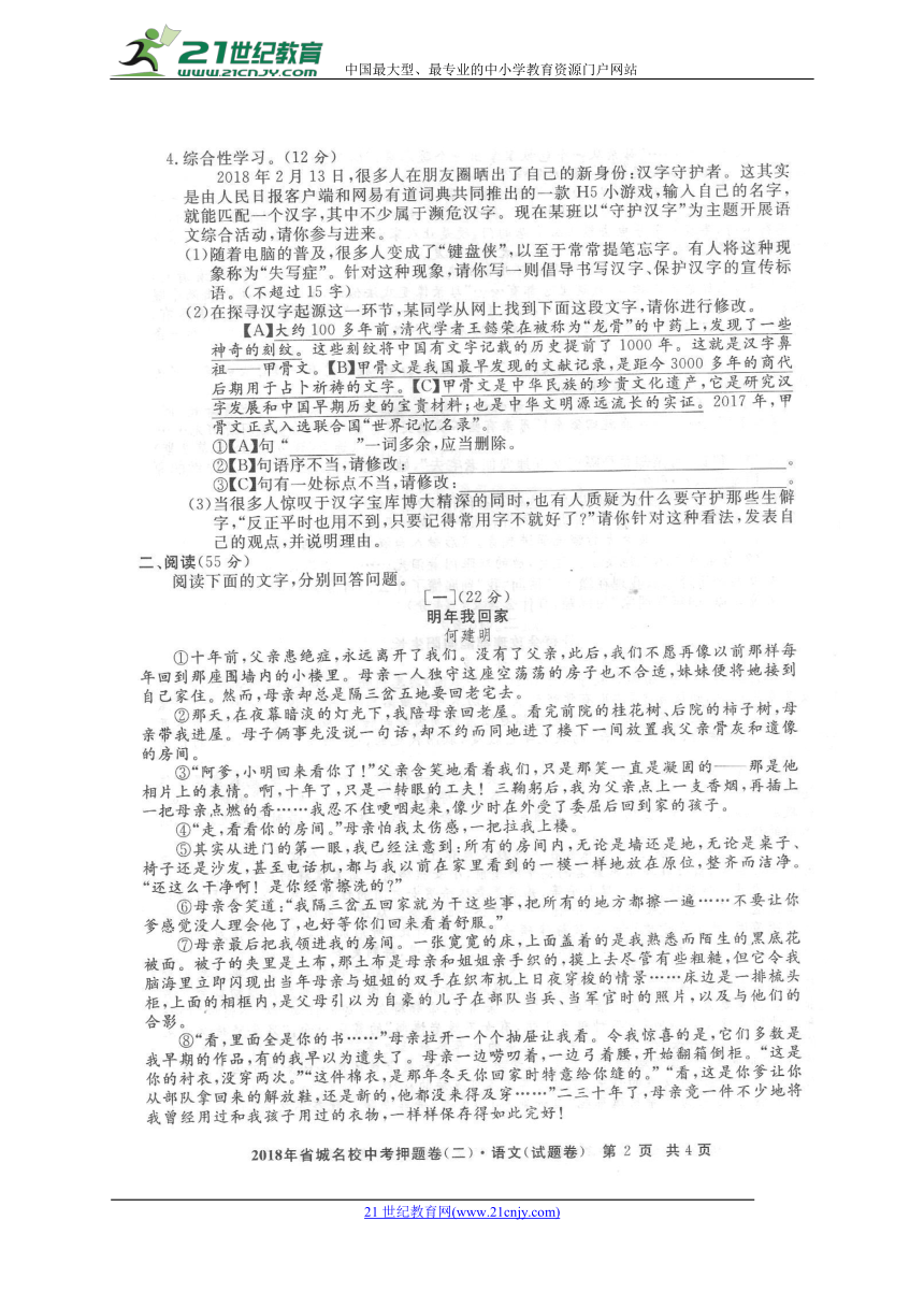 安徽省2018届省城名校中考押题卷（二）语文试题（图片版，含答案）