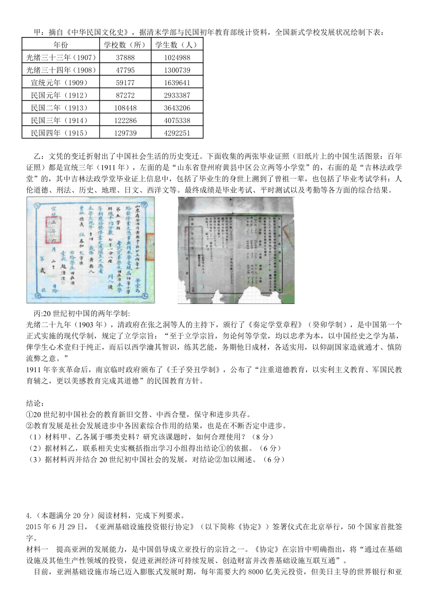 湖南省永州市第四中学2016年高中部自主招生考试文科综合试题（特奥班，含答案）