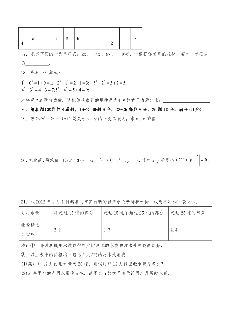 七年级数学上册人教版  第二单元测试卷（word版含答案）