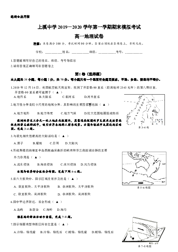 浙江省义乌市上溪中学2019-2020学年高一（上）地理期末模拟考试 word版含答案