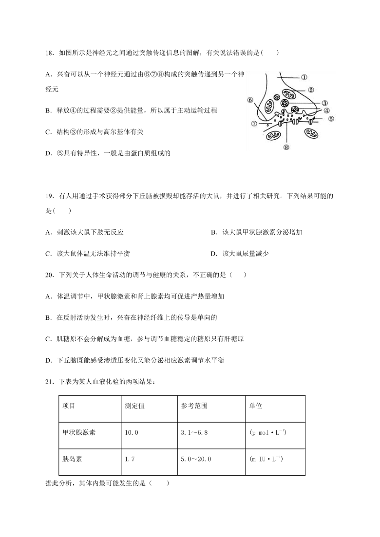 河北省邯郸市大名一中2020-2021学年高二上学期9月月考生物试题