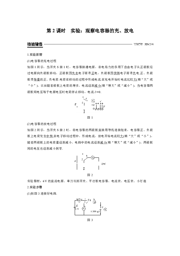 （京津琼鲁专用）必修二试题：第一章　静电场+8  试题 实验：观察电容器的充、放电 第2课时+Word版含答案