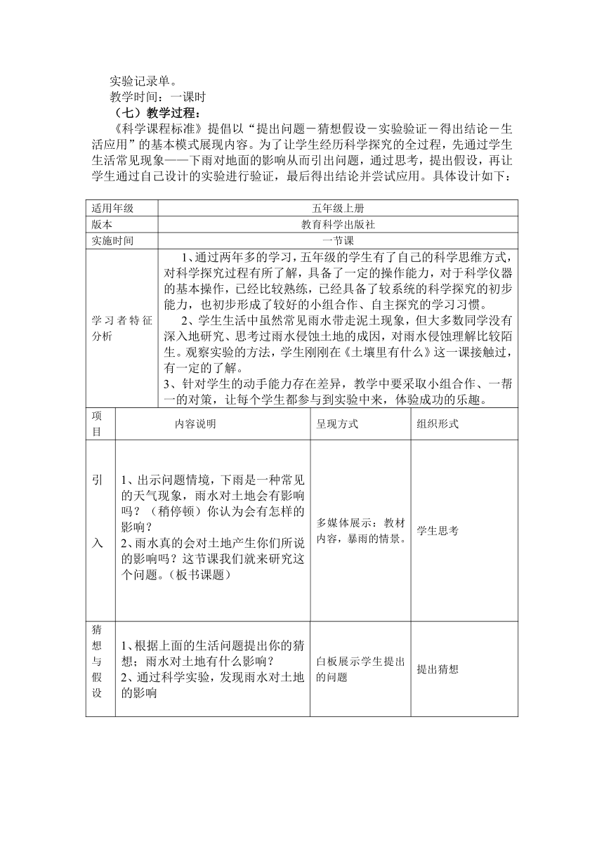 五年级上册科学经典导学案设计-3.5雨水对土地的侵蚀教科版