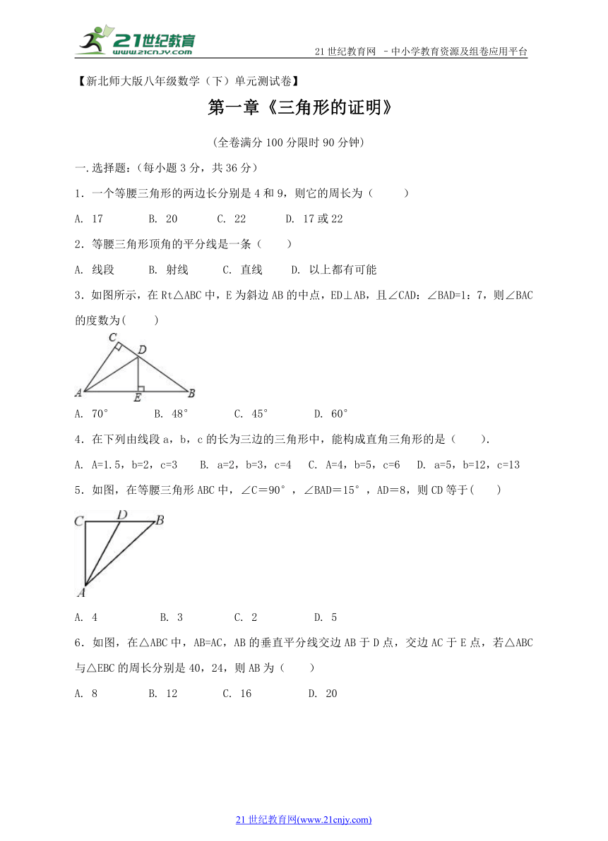 第一章 三角形的证明单元测试卷（深圳专用版含解析）