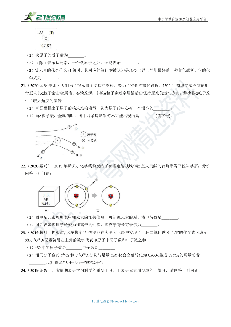 3年中考1年模拟（三） 微观粒子的结构、性质与计算（含答案）