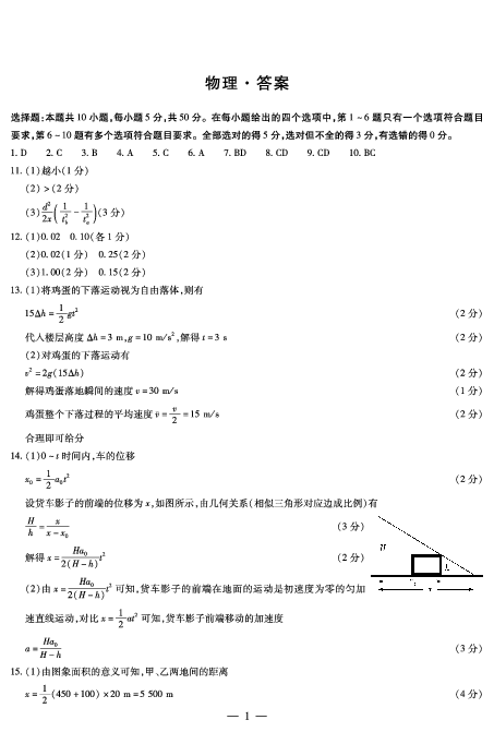 河南省郑州市第五中学2019-2020学年高一上学期期中考试物理试题 PDF版含答案