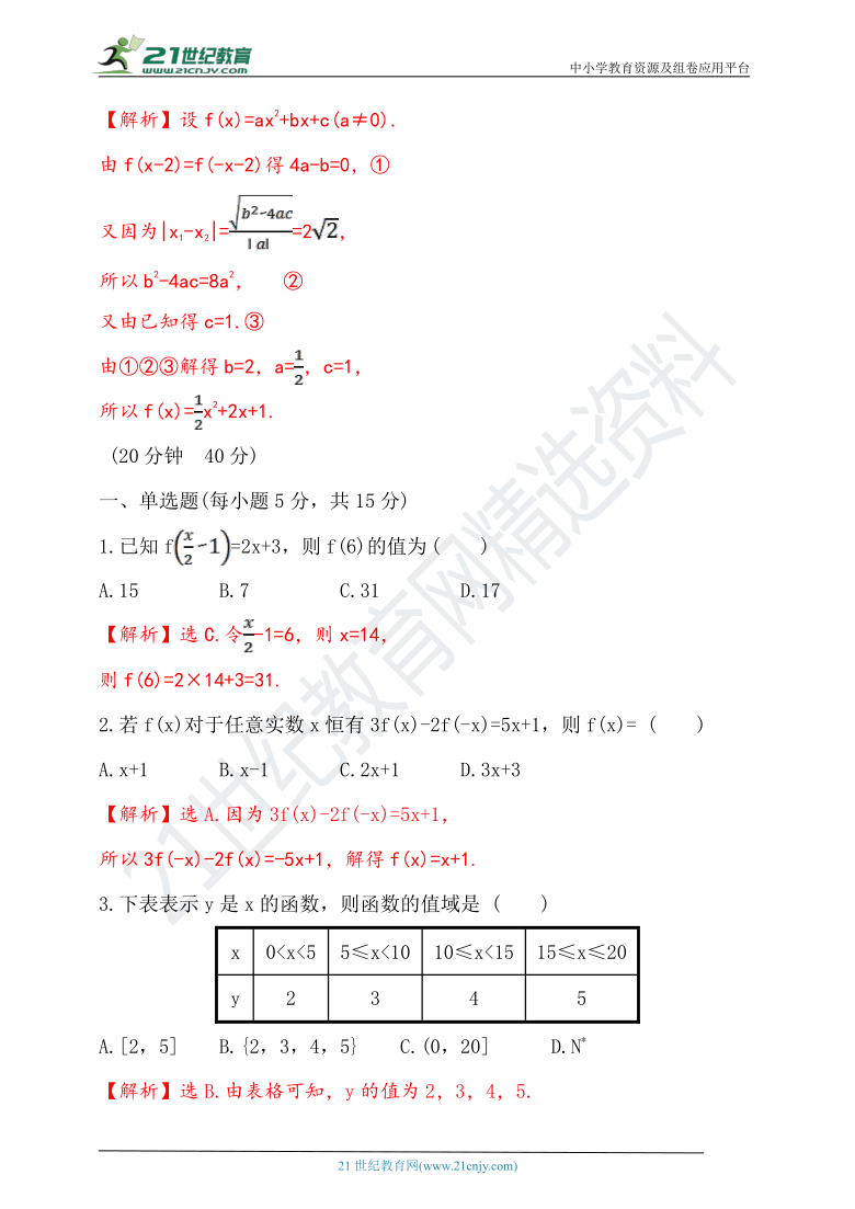 3.1.2.1 函数的表示法 随堂跟踪练习（含答案）