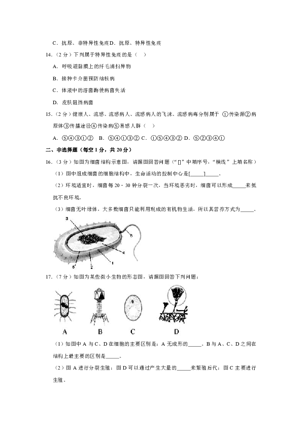 2018-2019学年四川省南充市营山县金华希望学校八年级（上）期中生物试卷（含解析）