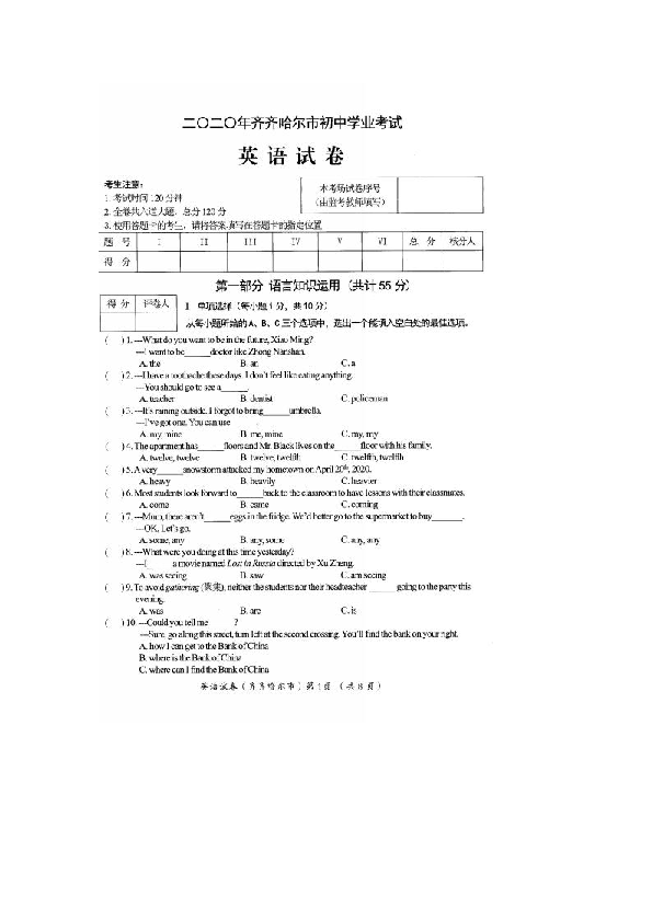 黑龙江省齐齐哈尔市2020届英语中考试题（扫描版有答案）