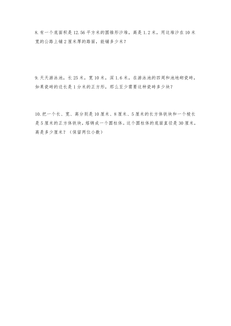 六年级数学下册试题 一课一练《图形与几何--立体图形 》习题-人教版（含答案）