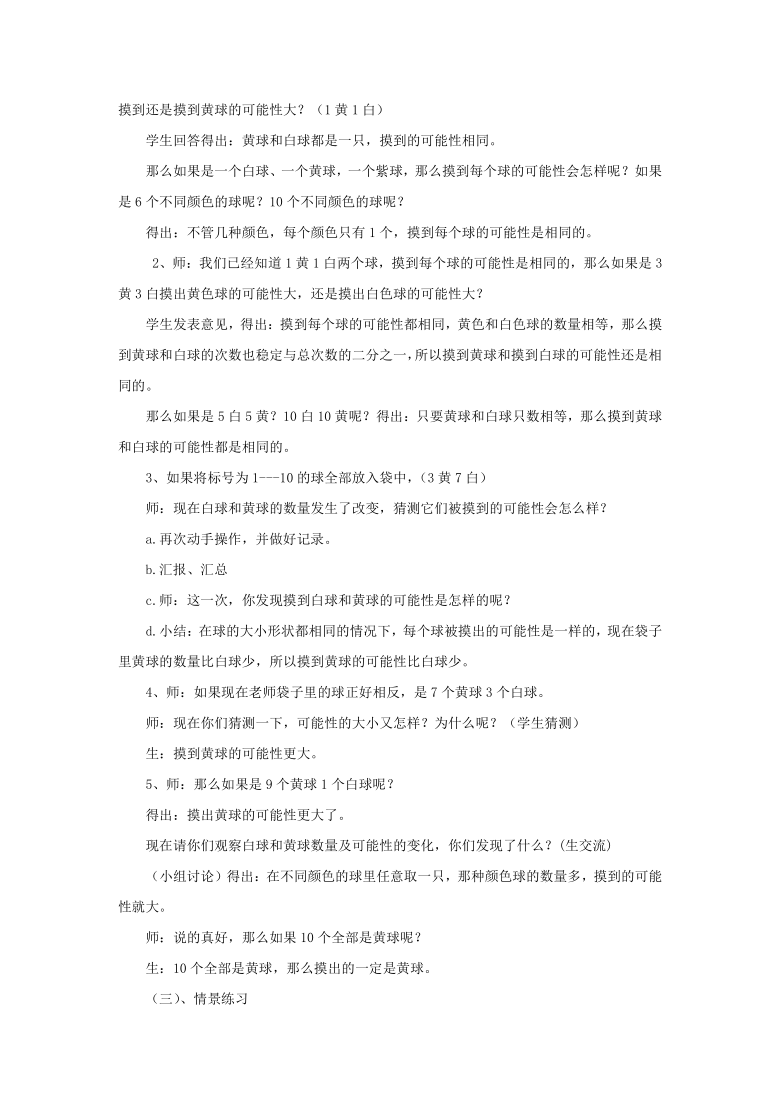 五年级下册数学教案-5.2 可能性的大小 沪教版