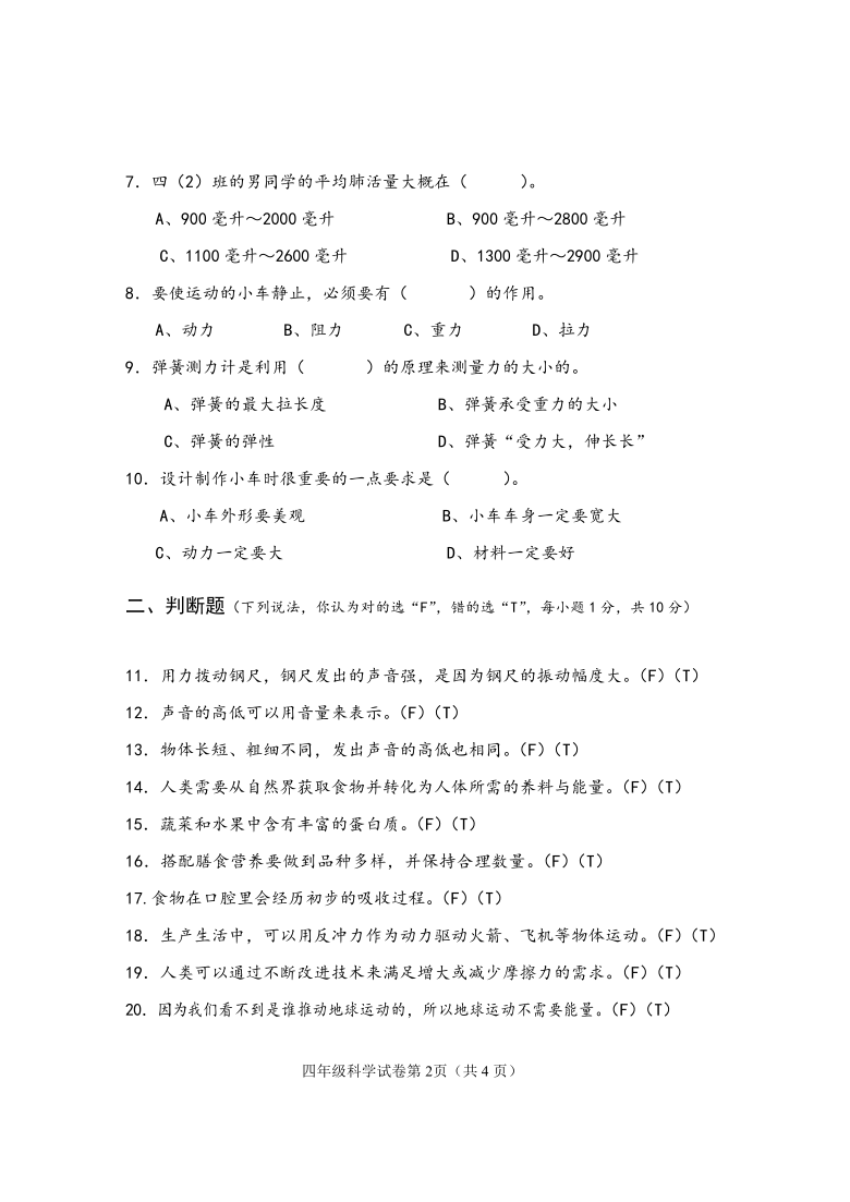 云南省玉溪市江川区科学四年级上学期期末试题 2020-2021学年（教科版，含答案）