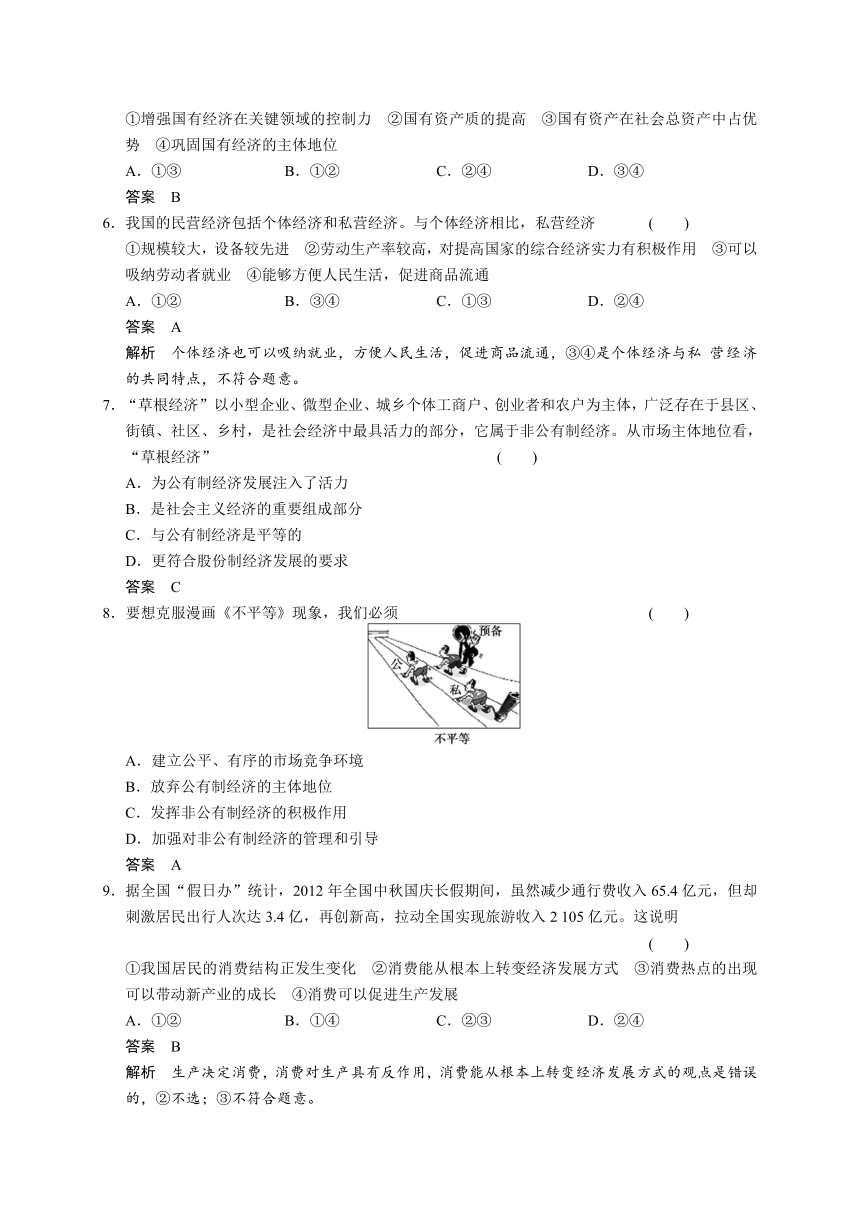 2013年高一期末复习《经济生活》训练--第四课 生产与经济制度