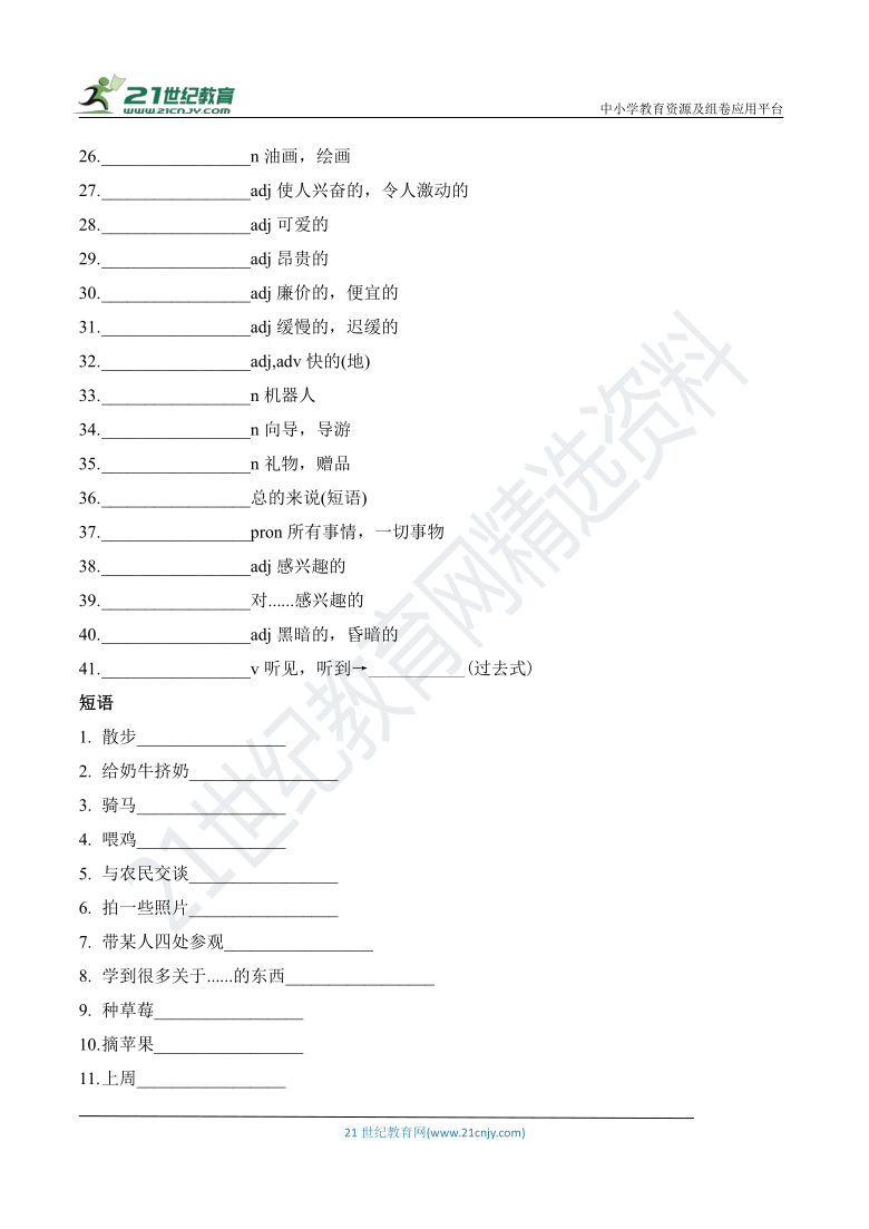 Unit 11 How was your school trip?知识梳理+同步课时讲义+随堂练习