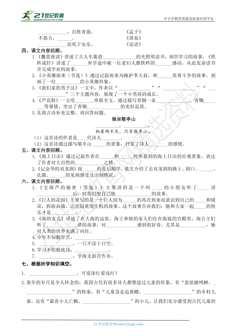 人教部编版四年级语文下册 期末冲刺提升卷——教材积累与背诵（一）【期末真题汇编】（含答案）