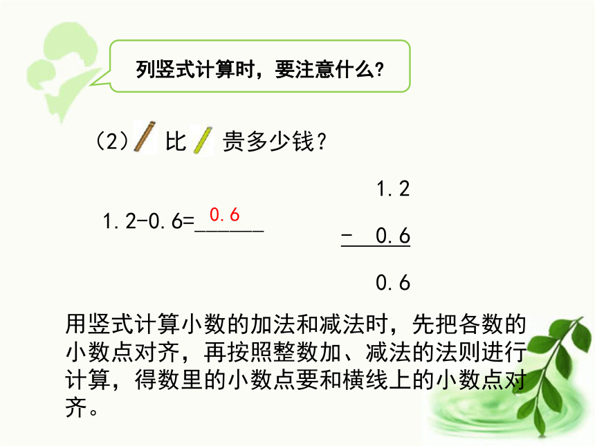 人教版数学三年级下册7.2  《 简单的小数加、减法（例3、例4）》（课件19张ppt)