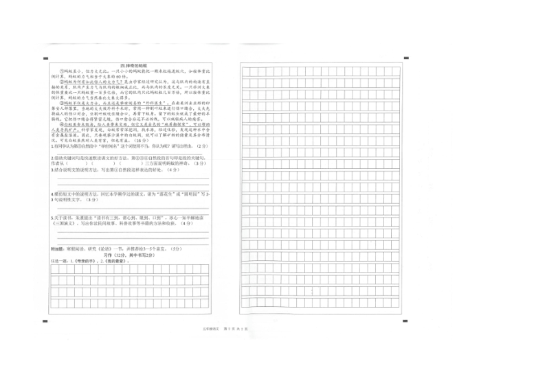 广东深圳宝安区2020-2021学年第一学期期末调研测试卷 五年级语文（扫描版，无答案）