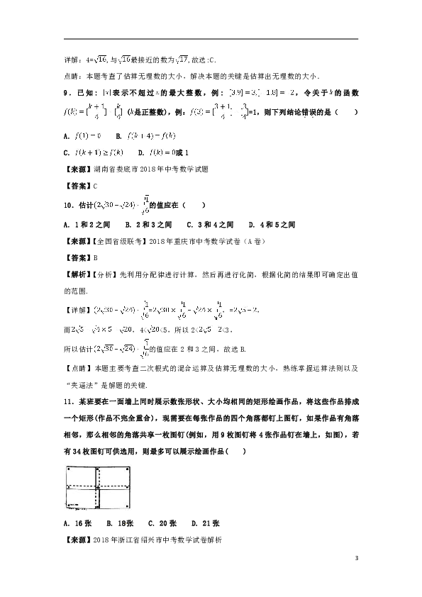 全国2018年中考数学真题分类汇编实数试卷