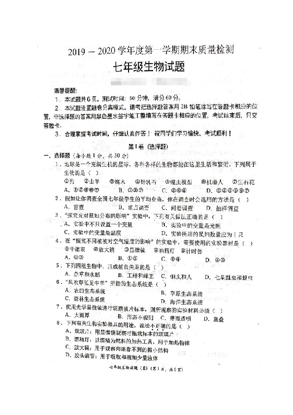 陕西省宝鸡市凤翔县2019-2020学年第一学期七年级生物期末试题（扫描版含答案）