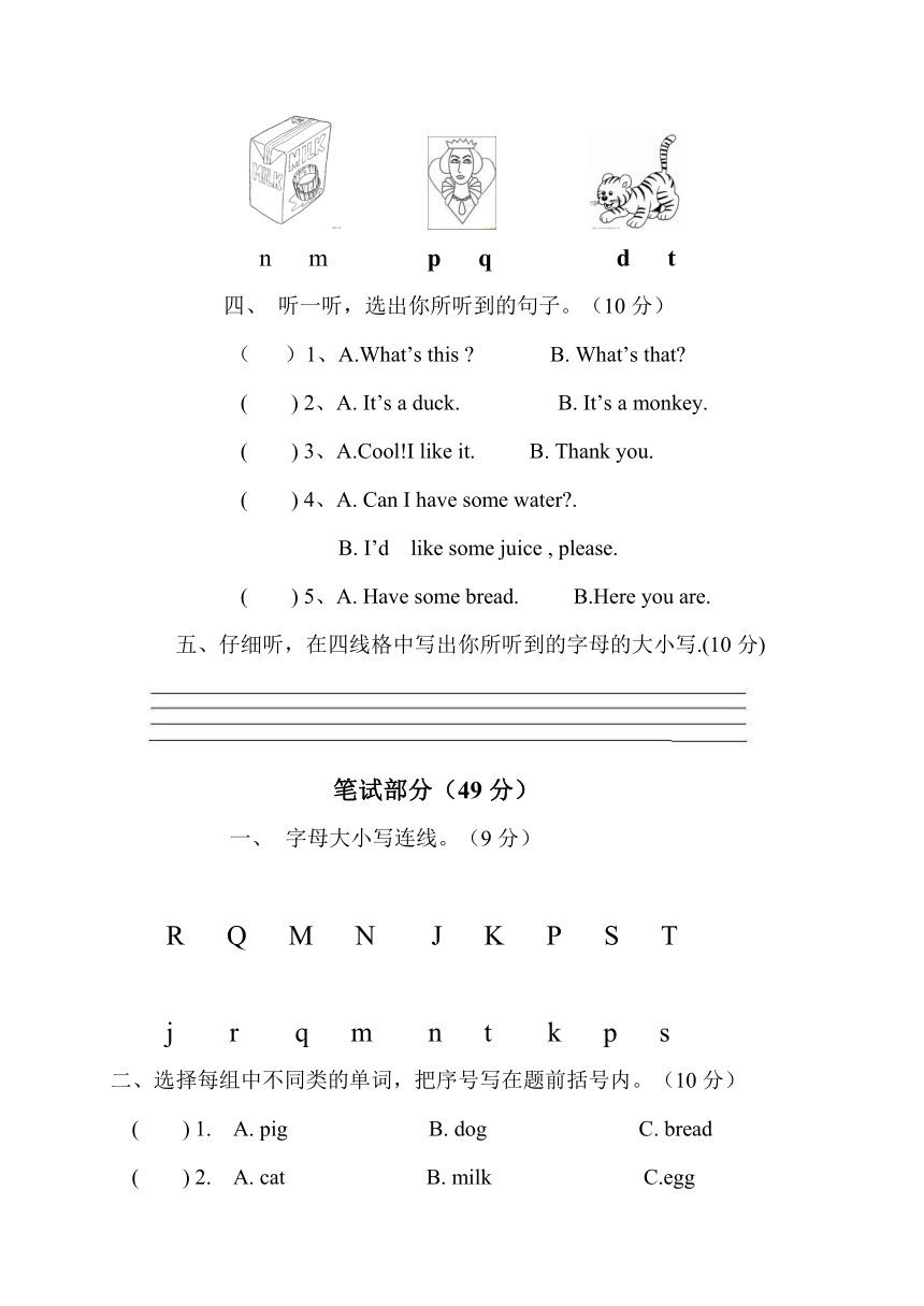 小学英语人教版(PEP)三年级上册月考测试题