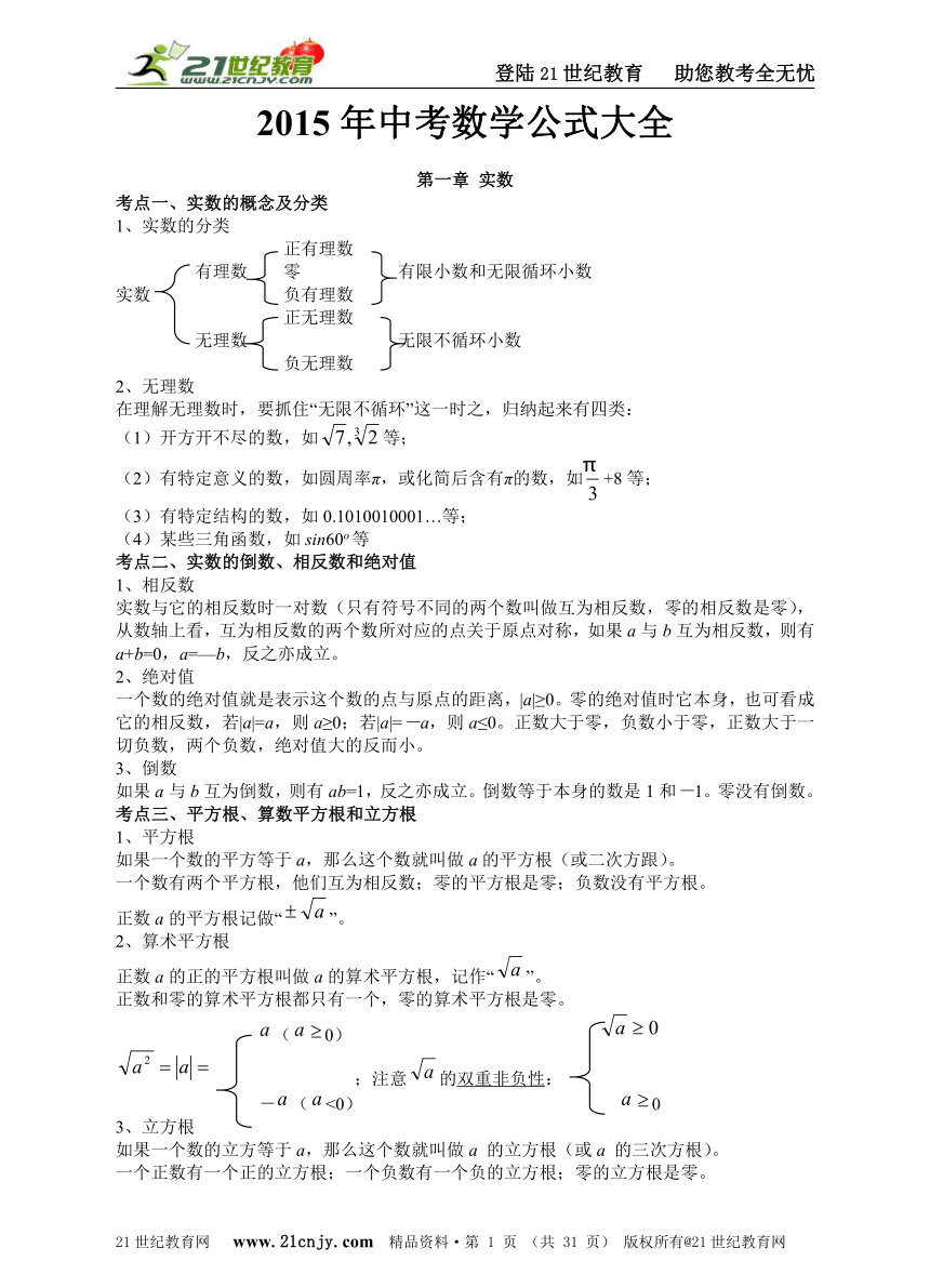 2015年中考数学公式大全