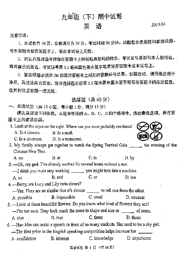 2019年南京市鼓楼区初三英语一模考试试卷及答案（PDF版,含答案无听力题）