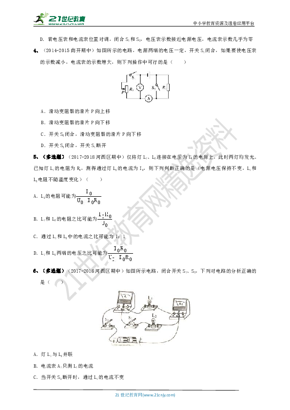 九年级上学期期中考试强化训练（一）