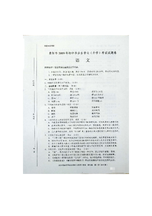 2019年贵州省贵阳市中考语文试题（扫描版，含答案）