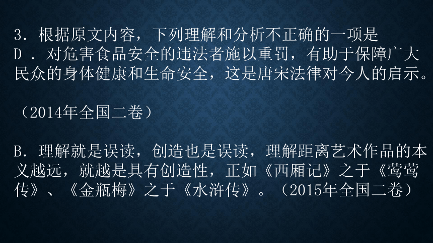 2016年3月甘肃省高考研讨会语文资料：关于语文全国二卷后期复习的一点浅见（共53张PPT）
