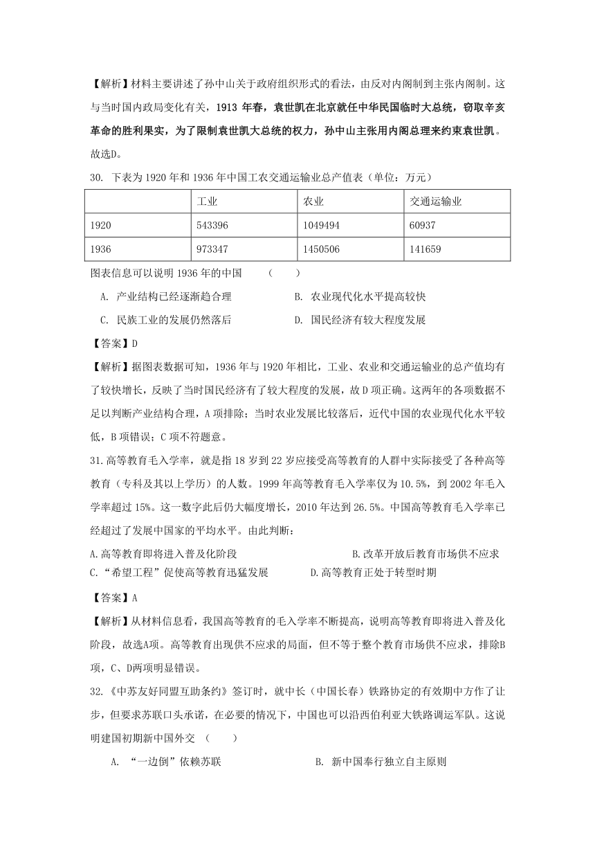 湖北省部分重点中学、齐鲁名校教科研协作体2018届高考冲刺模拟（三）文综历史