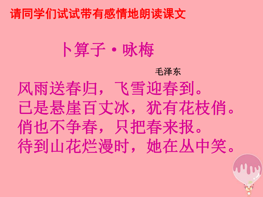 卜算子.咏梅课件