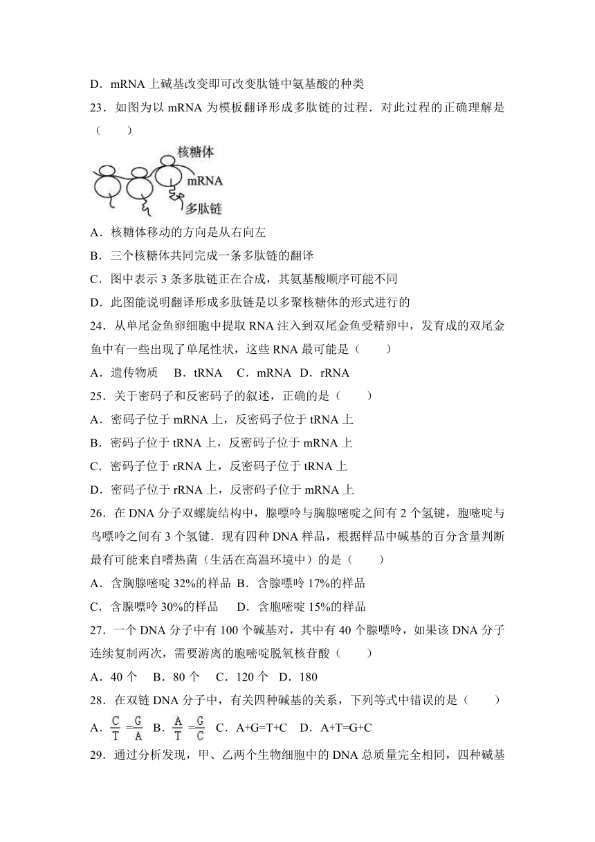 陕西省延安市黄陵中学高新部2016-2017学年高一（下）期中生物试卷