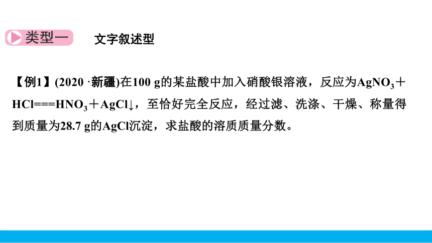 [备考2021]中考化学二轮复习专题讲练6.2 ：化学计算题 ——有关化学方程式的计算（课件共34页）