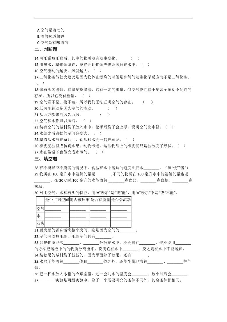 教科版（2017秋）三年级上册科学期中综合练习题（五）（含答案）