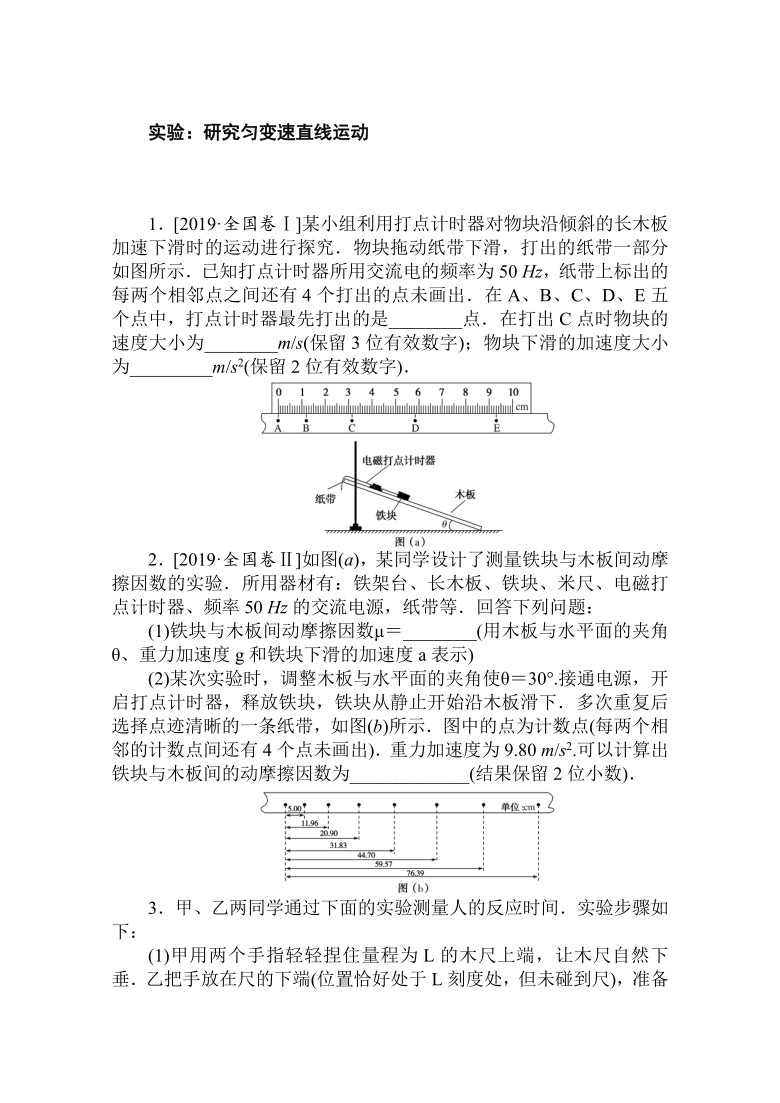 高中物理人教新版自测题 2.1 实验：研究匀变速直线运动   Word版含解析