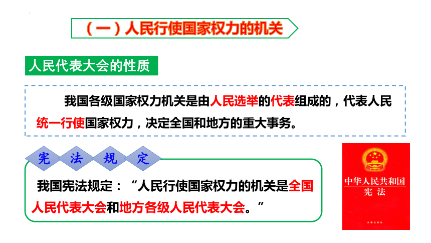 結小課本人大的職權?全國人大的性質,地位?