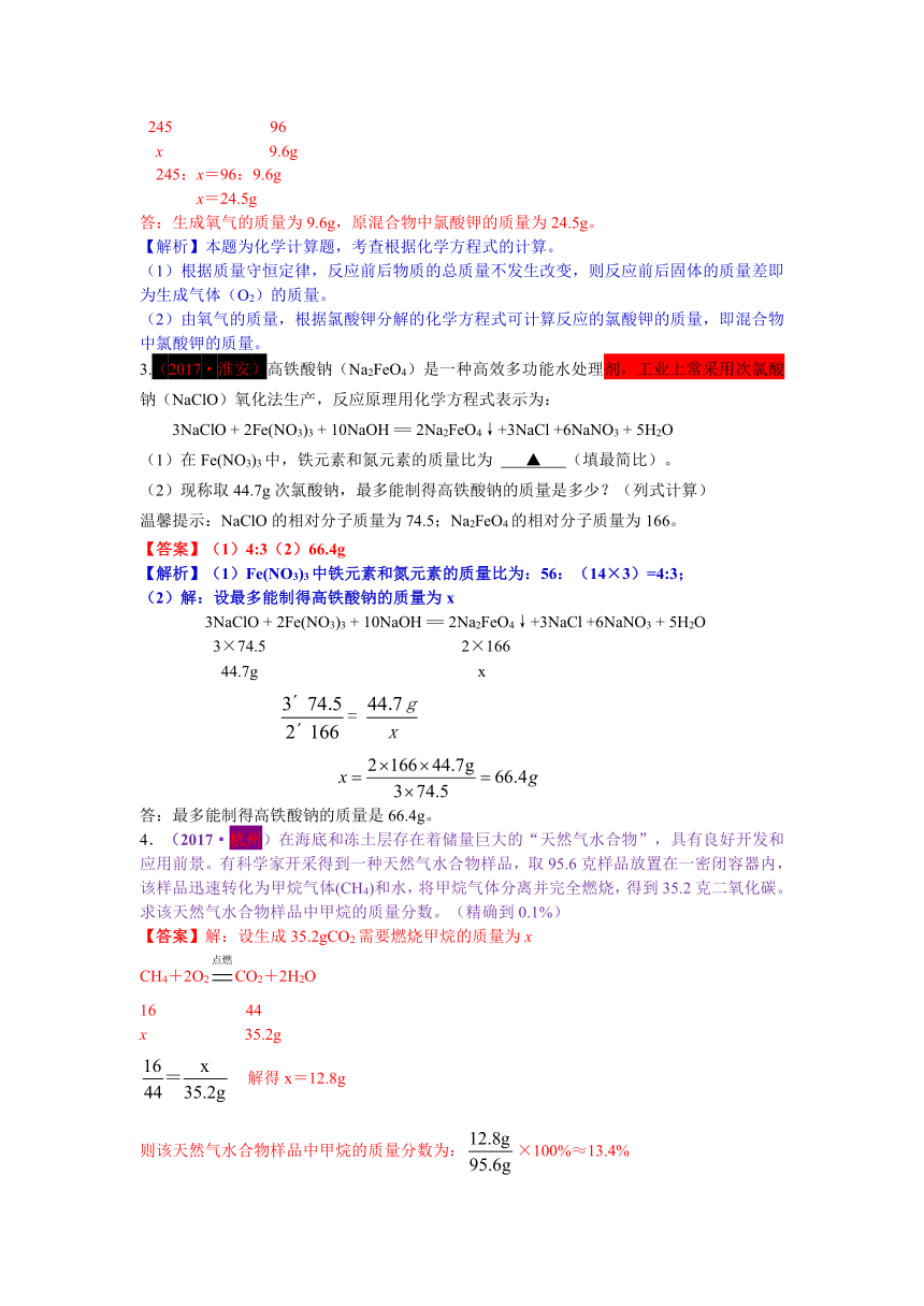 2017年中考化学试题解析分类汇编考点15 根据化学方程式计算中的叙述题