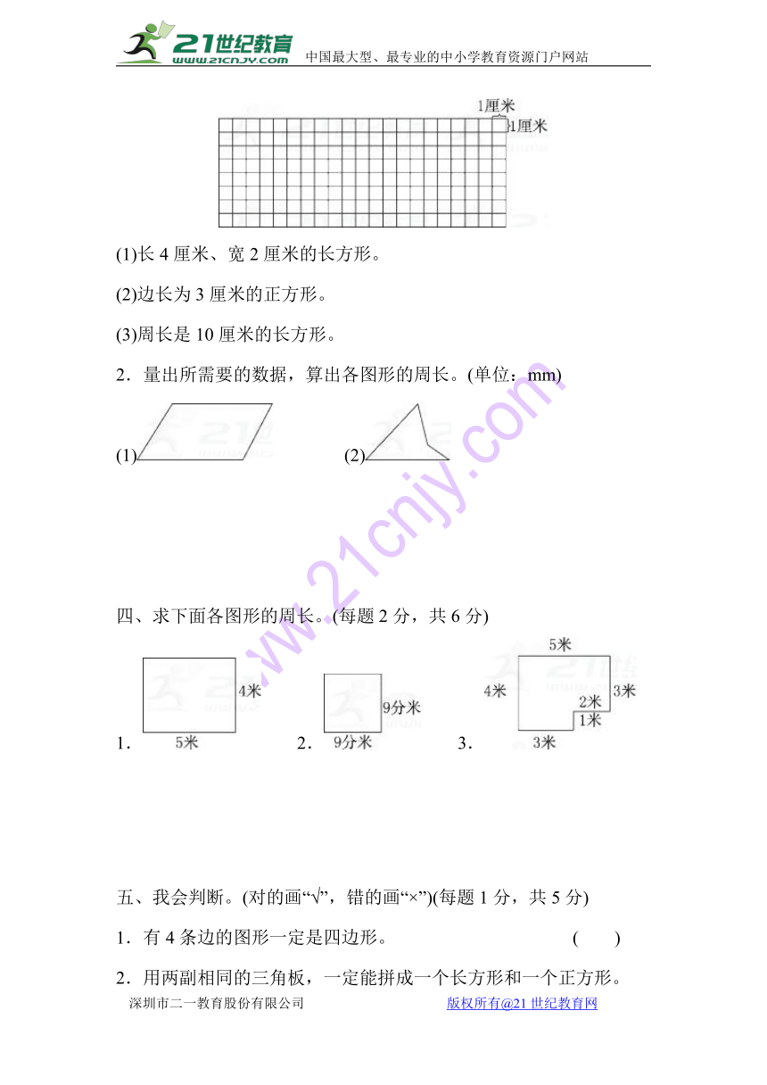 数学三年级上人教版7 长方形和正方形过关检测卷（含答案）2