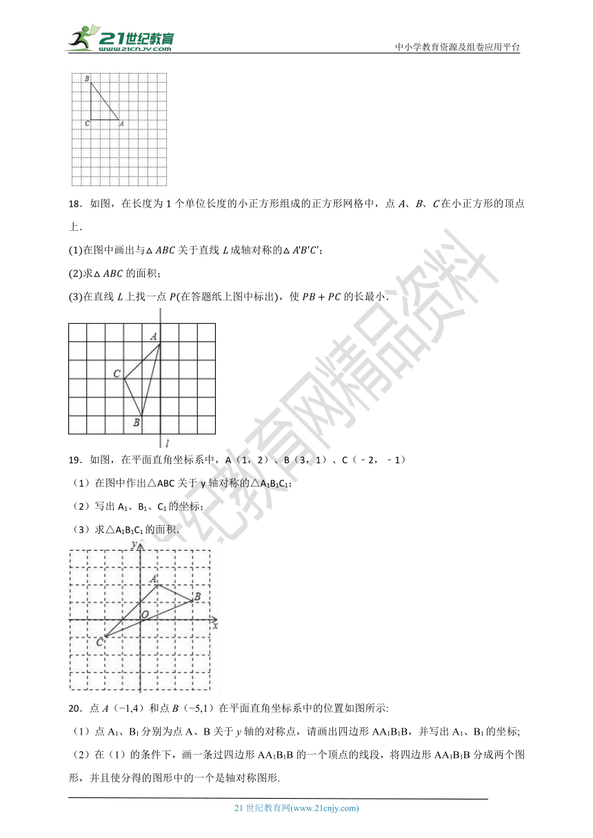 20.2 画轴对称图形同步课时作业（2）
