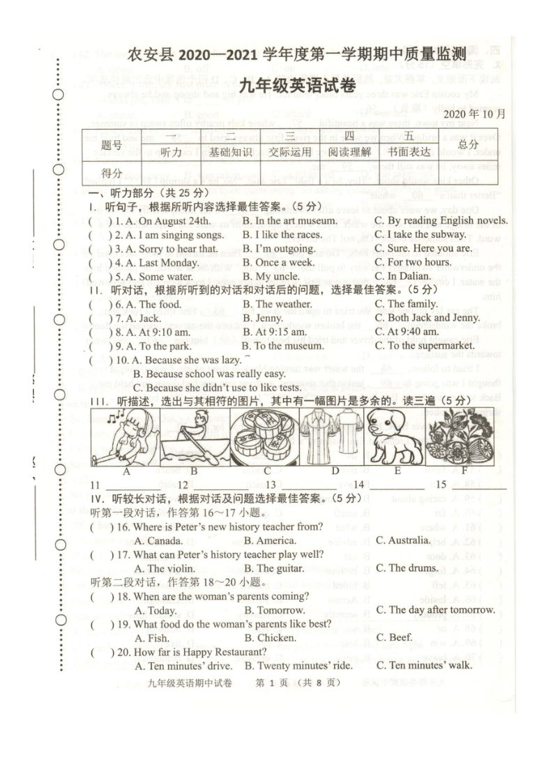 吉林省长春市农安县2020-2021学年第一学期九年级英语期中考试试题（图片版含答案，无听力音频和原文）