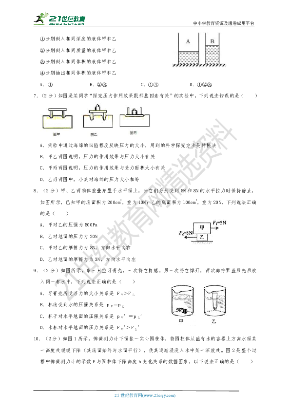 2018-2019学年沪科版物理八年级（下）期末测试题（拔高篇）