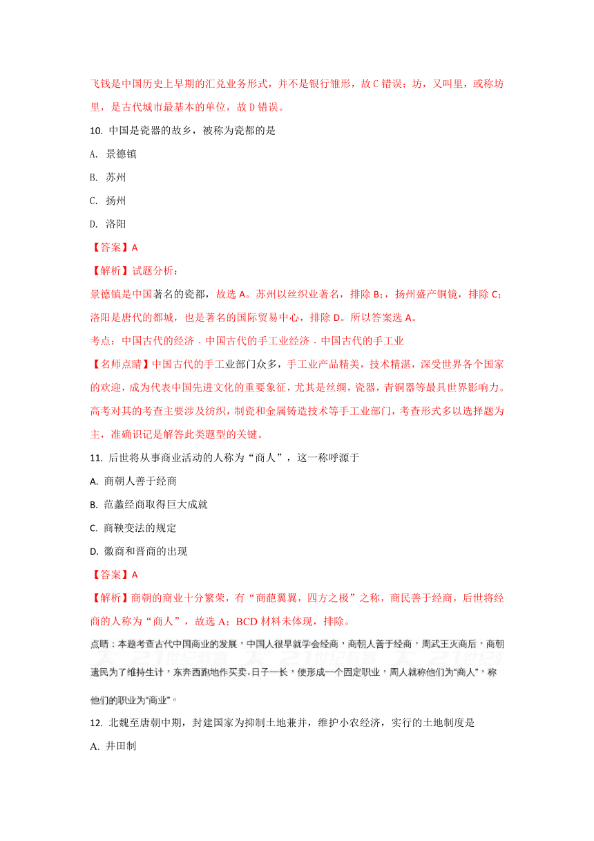 【解析版】天津市静海县第一中学2017-2018学年高一下学期4月学生学业能力调研测试历史试题（合格类）