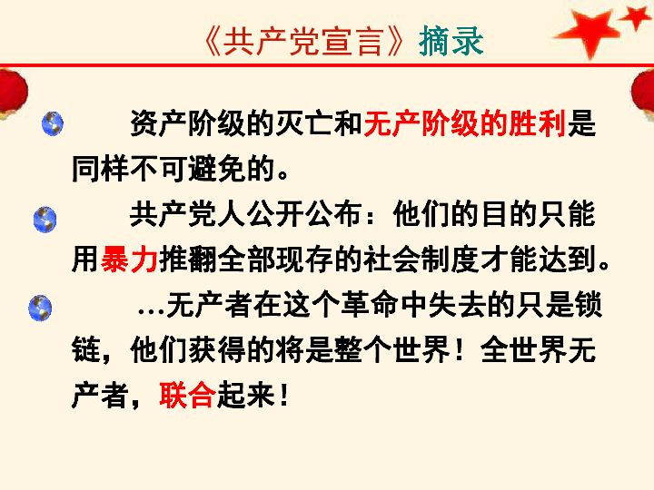 人教部编版八年级历史上册第14课 中国共产党的诞生课件（共24张PPT）